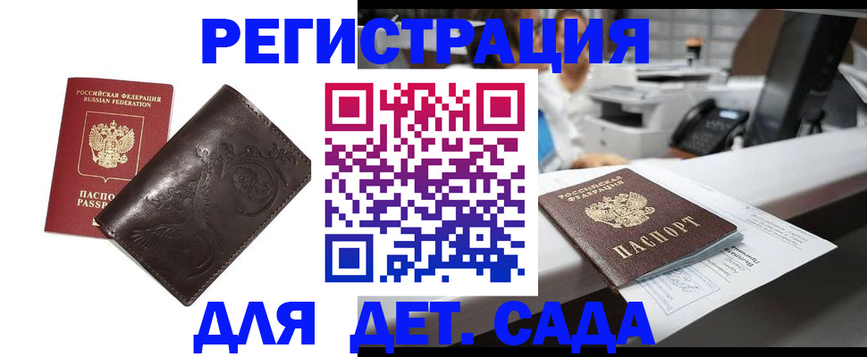 временная регистрация купить в Барыше